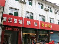 洪洞宝红旅馆 - 酒店外部