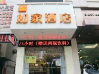 如家酒店(九江火车站店) - 酒店外部