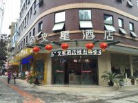 绵阳文星酒店 - 酒店外部