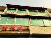 湄洲岛游然居民宿 - 酒店外部