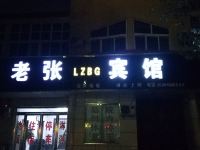 邱县老张宾馆 - 酒店外部