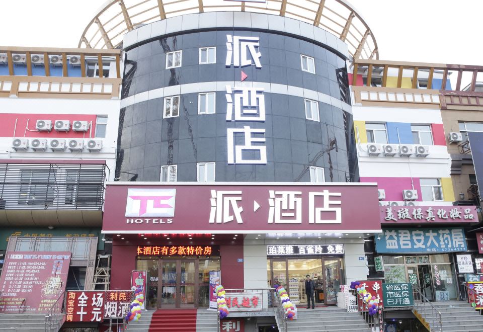 Pai Hotel (Harbin North Station University City Poseidon water world store) - Housity