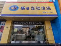 乐8连锁旅店(蚌埠治淮路店) - 酒店外部