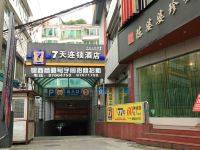 7天连锁酒店(成都宽窄巷子通锦桥店) - 酒店外部