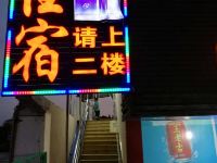 上海华惠旅馆 - 酒店外部