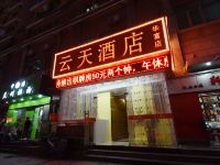 深圳云天酒店华富店