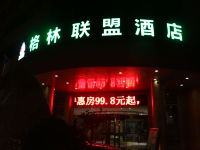 淮安市格林联盟酒店(万达广场钵池山公园店) - 酒店外部