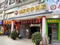 深圳佳家商务酒店 - 酒店外部