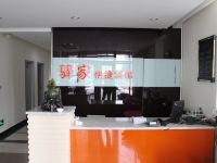 哈尔滨驿家快捷宾馆 - 公共区域