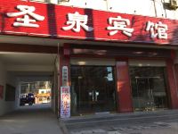 甘泉圣泉宾馆 - 酒店外部