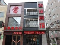 开原百瑞宾馆