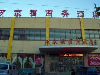 潍坊万家福商务酒店 - 酒店外部