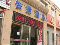 北京瑞金康快捷酒店 - 酒店外部