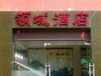 杭州领域假日酒店 - 酒店外部