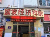 深圳深发经济宾馆 - 酒店外部