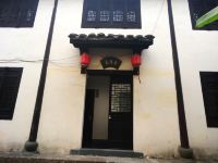 衢州儒堂客栈 - 酒店外部