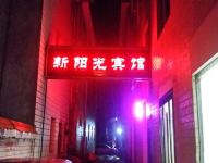 富源新阳光宾馆 - 酒店外部