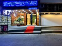 新紫罗兰艺术酒店(杭州西湖银泰店)