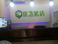 99优选酒店(北京南站公益西桥地铁站C口店) - 公共区域