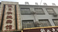 武強假日快捷賓館 武強住宿飯店