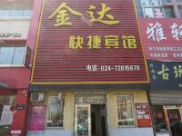 铁岭金达快捷宾馆 - 酒店外部