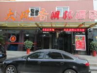 襄阳三合轩枫林酒店 - 酒店外部