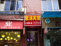 西安慧源钟楼回民街宾馆 - 酒店外部