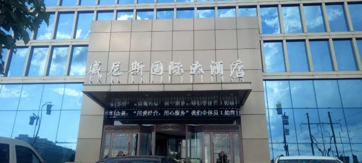 Venice International Hotel Hotels in Qingyang