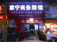 温州家宁商务旅馆 - 酒店外部