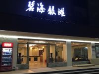 台山上川岛碧海银滩假日酒店 - 酒店外部