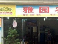 广安雅园农家乐 - 酒店外部