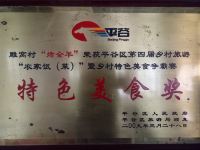 北京石林峡平谷民俗第一家 - 其他
