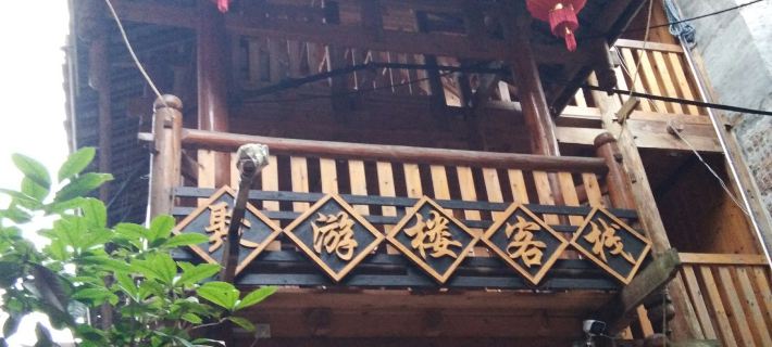 Sanjiang Juyoulou Inn Sanjiang Dong Özerk İlçesi otelleri