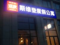 斯维登度假公寓(北海银滩国际码头森海豪庭店) - 酒店外部