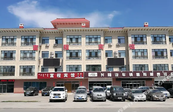 阿榮旗富程賓館