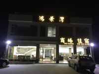 珠海鸿景湾旅店 - 酒店外部