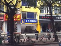 7天连锁酒店(深圳八卦三路店)