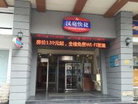 汉庭酒店(天津成林道地铁站店)