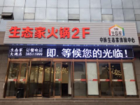 兴平生态家大酒店 - 酒店外部