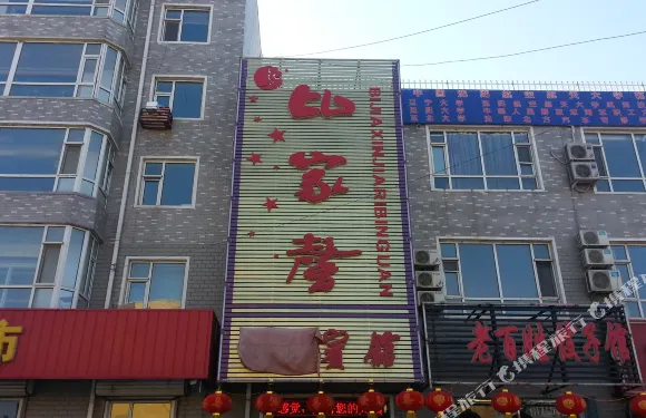 乾安比家馨賓館