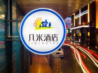 德阳几米酒店 - 其他