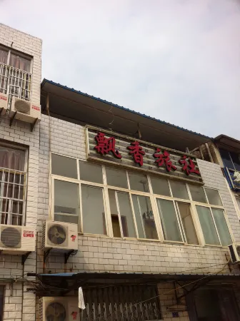 Piaoxiang Hostel Отели рядом с достопримечательностью «Hubei Land Resources Vocational College»