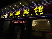 佛山丽都宾馆 - 酒店外部