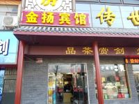 登封金扬宾馆 - 酒店外部