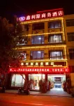 Fengqing Xinliyuan Business Hotel Hotel dekat Fengqing Dianhong First Village Scenic Area