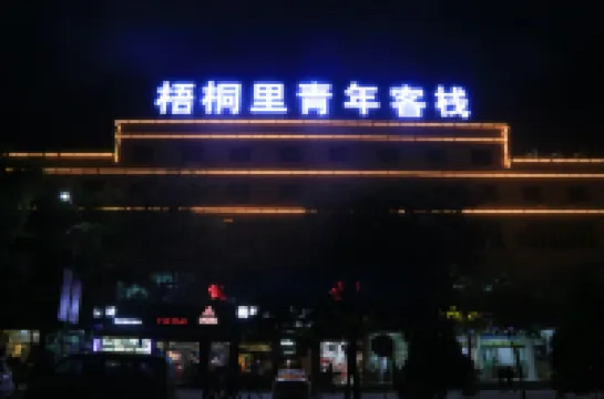 Yuzhong Yuli Youth Inn (Northwest University for Nationalities Yuzhong Campus)