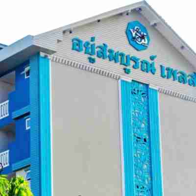 อยู่สมบูรณ์ เพลส Hotel Exterior