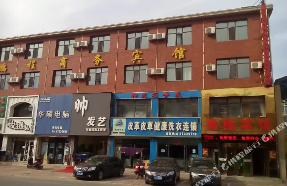 康平鵬程商務賓館