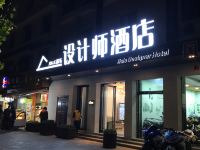 成都嘉乐设计师酒店(纺织高等专科学院店)