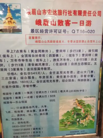 Emeishan Mengbala  Hotel Photos